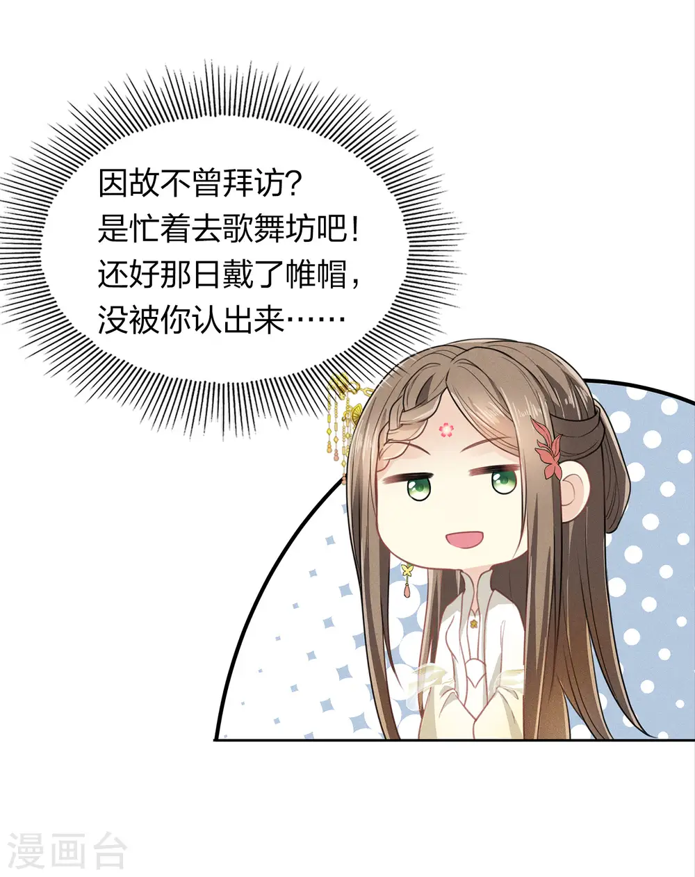 长相思第二季在线观看免费全集漫画,第166话 宴请2图