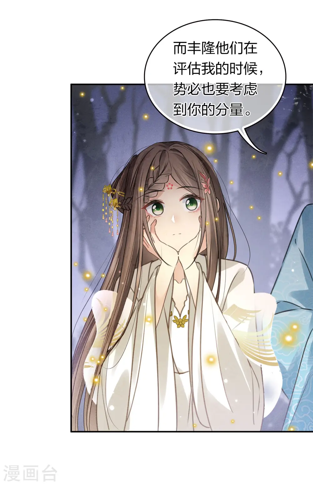 长相思诗意漫画,第165话 利用2图