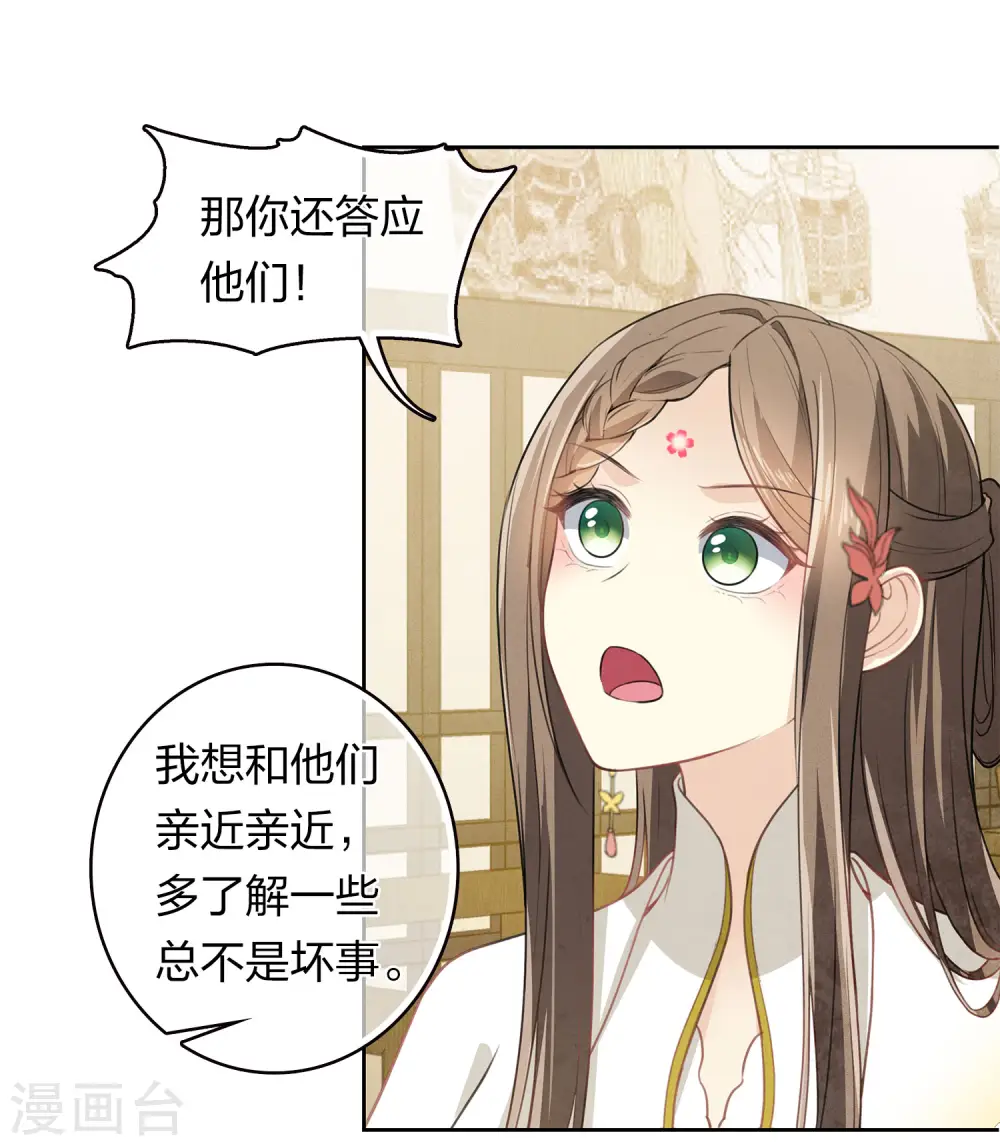 长相思第二季在线观看免费全集漫画,第166话 宴请2图