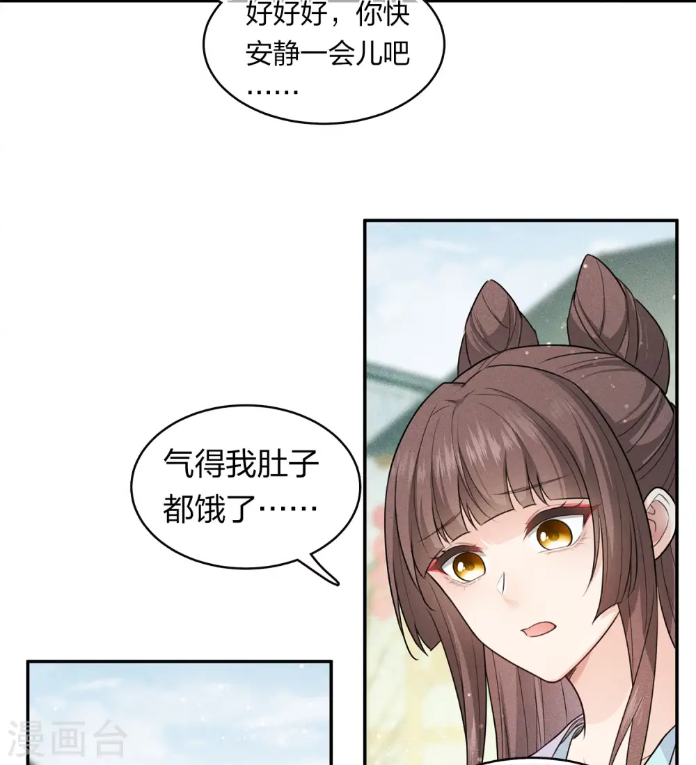 长相思第二季全集免费完整版在线观看漫画,第91话 朵颐2图