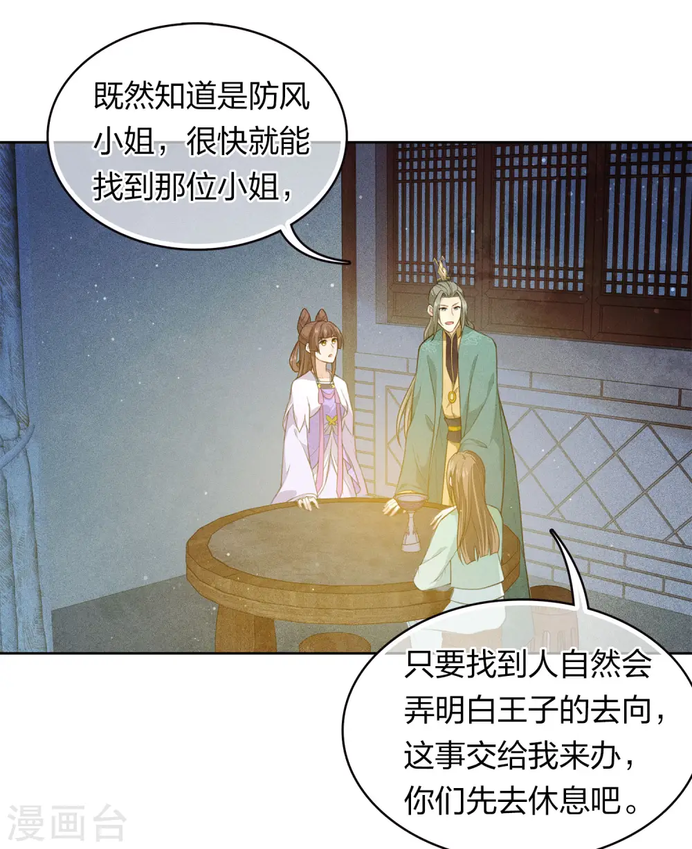 长相思第二季免费播放星辰影院漫画,第96话 不安2图