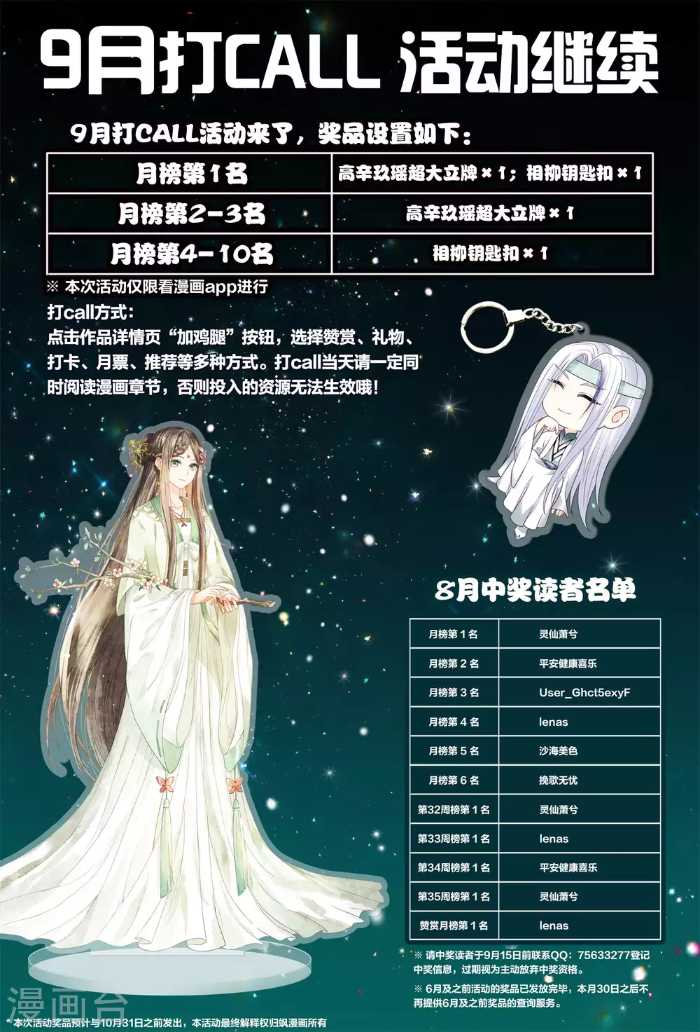 长相思第一季演员表漫画,活动通知31图