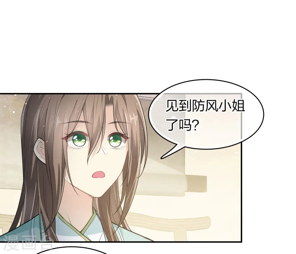 长相思漫画,第98话 河岸1图