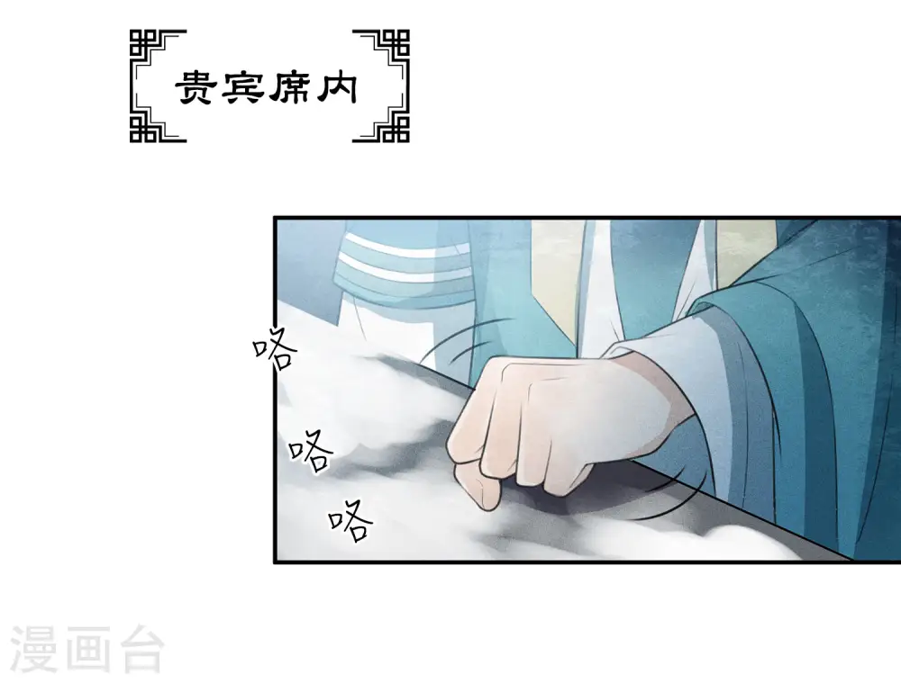 长相思原文及翻译全文漫画,第102话 胜者1图