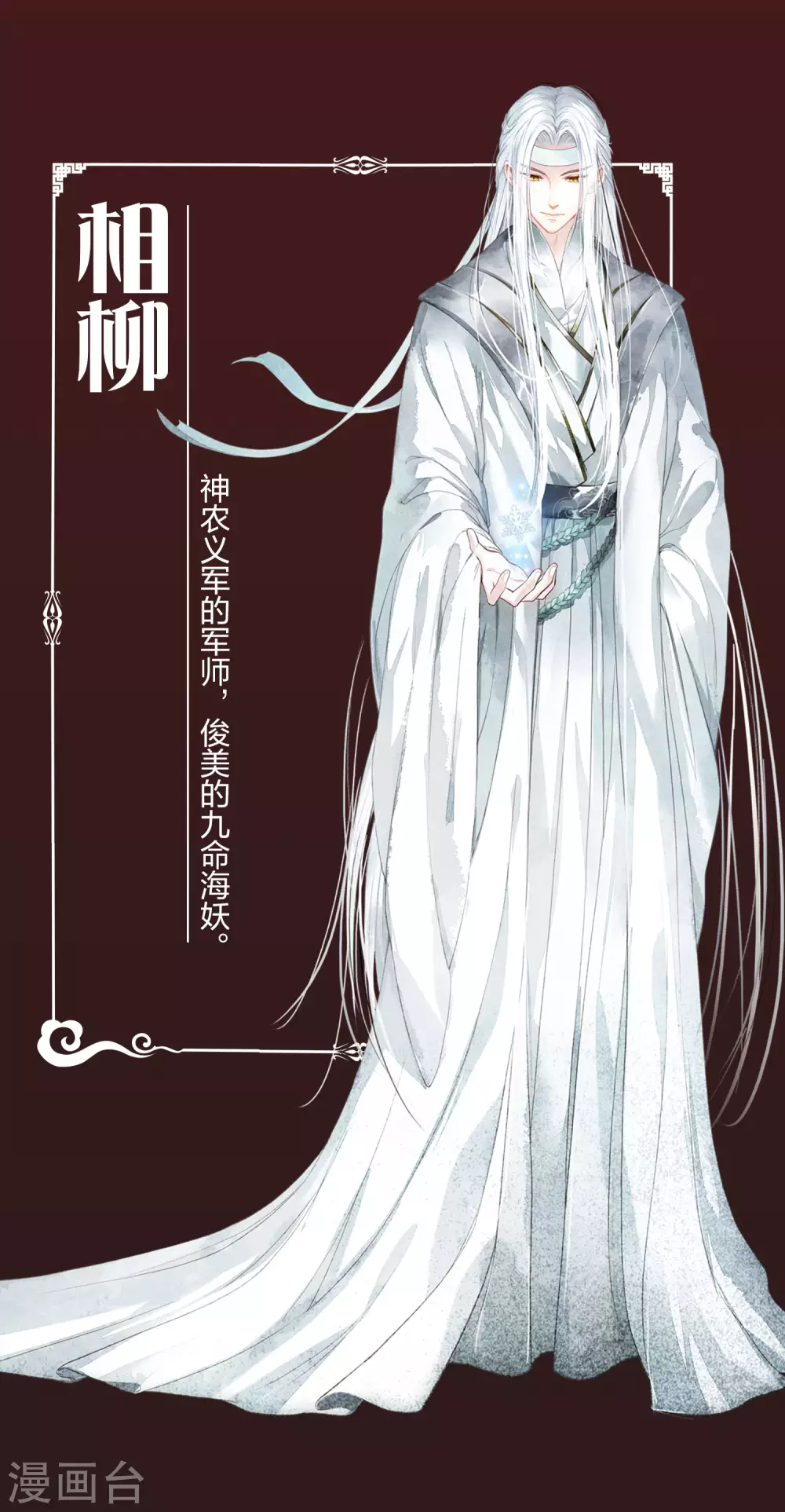 长相思诗词大全漫画,登场人物介绍1图