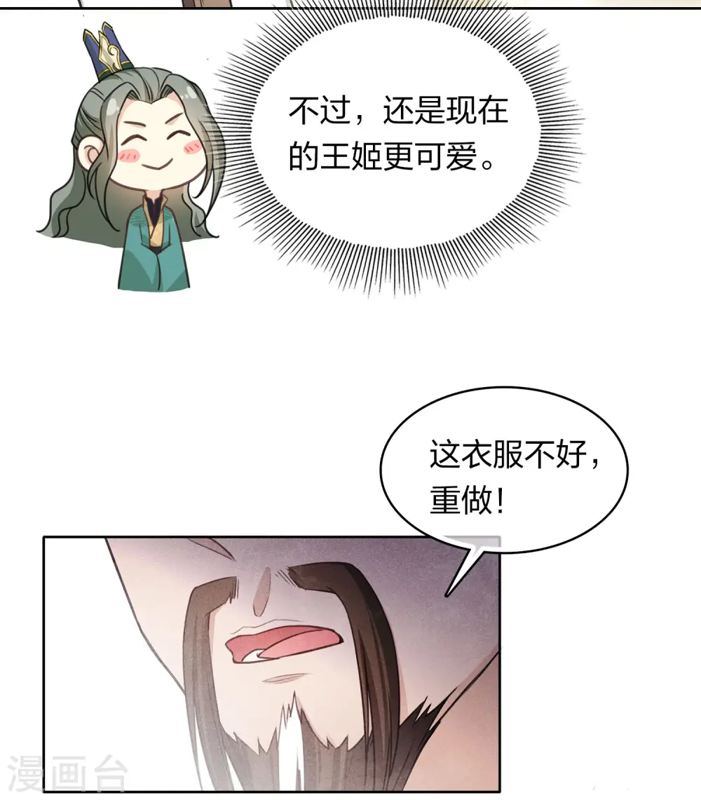 长相思小说桐华免费阅读漫画,第122话 礼服2图