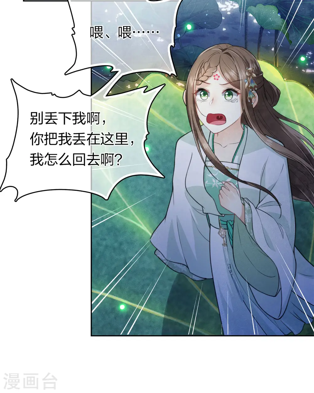 长相思第一季免费完整版在线观看漫画,第136话 狼狈1图