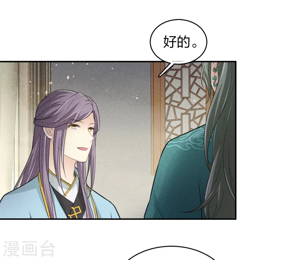 长相思诗意漫画,第90话 游乐1图