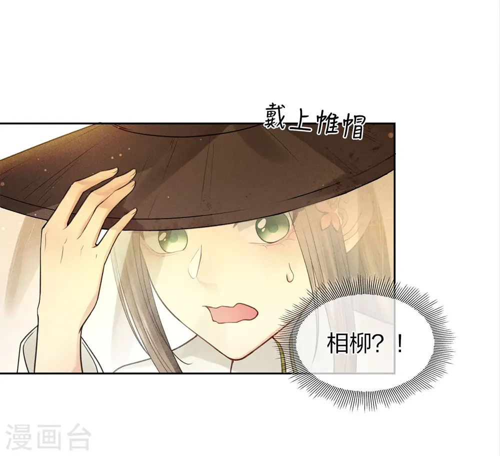 长相思诗词大全漫画,第162话 疑惑2图