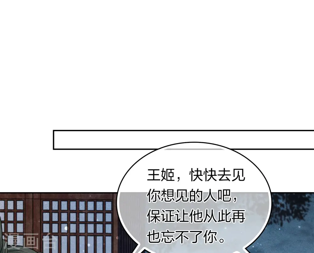 长相思第二季全集免费观看完整版漫画,第129话 奔赴1图