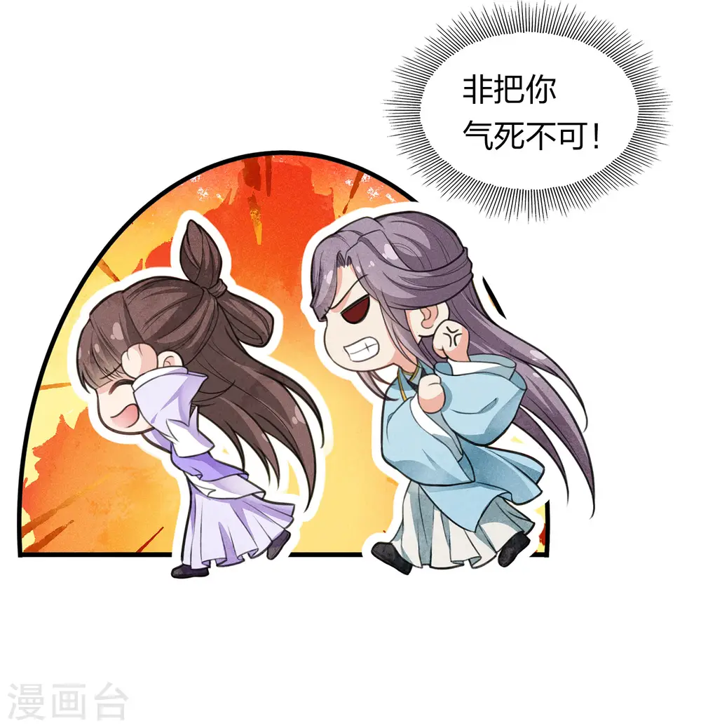 长相思演员表漫画,第140话 担忧1图