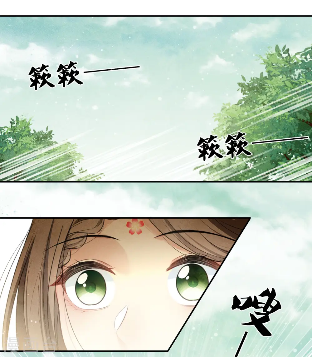 长相思 第二季漫画,第177话 指导2图