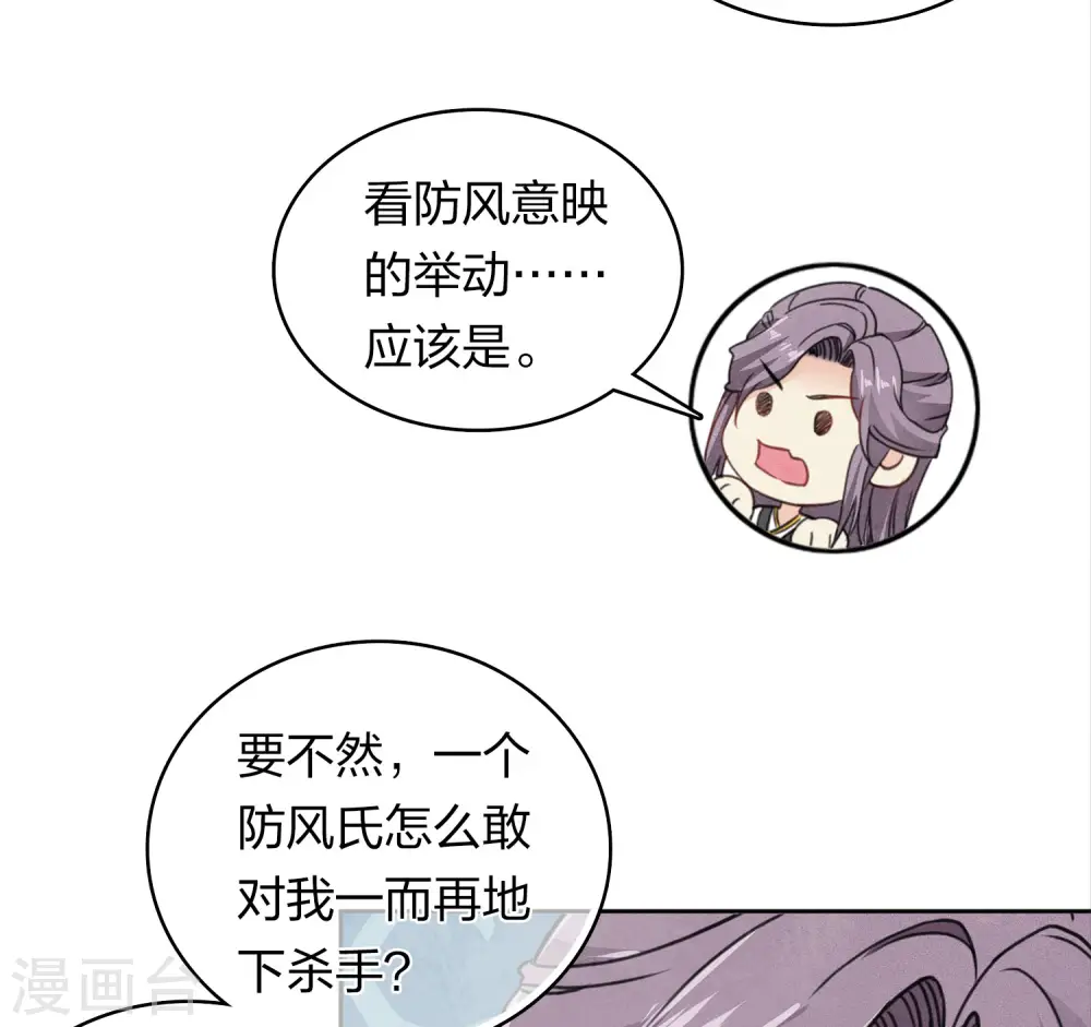 长相思有声小说漫画,第141话 问罪1图