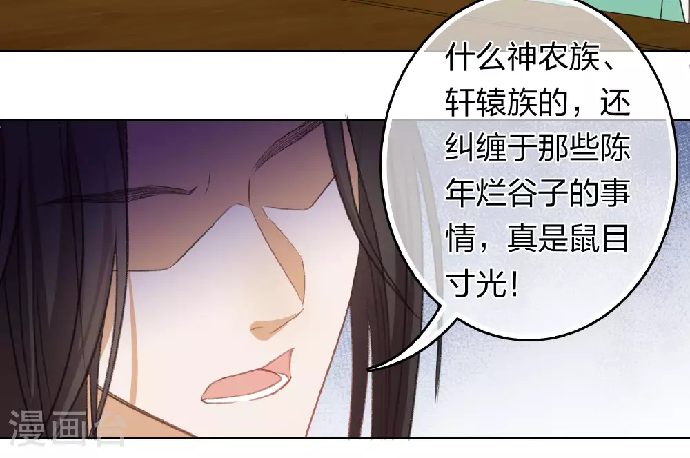 长相思第二季电视剧在线观看免费版漫画,第192话 结盟1图