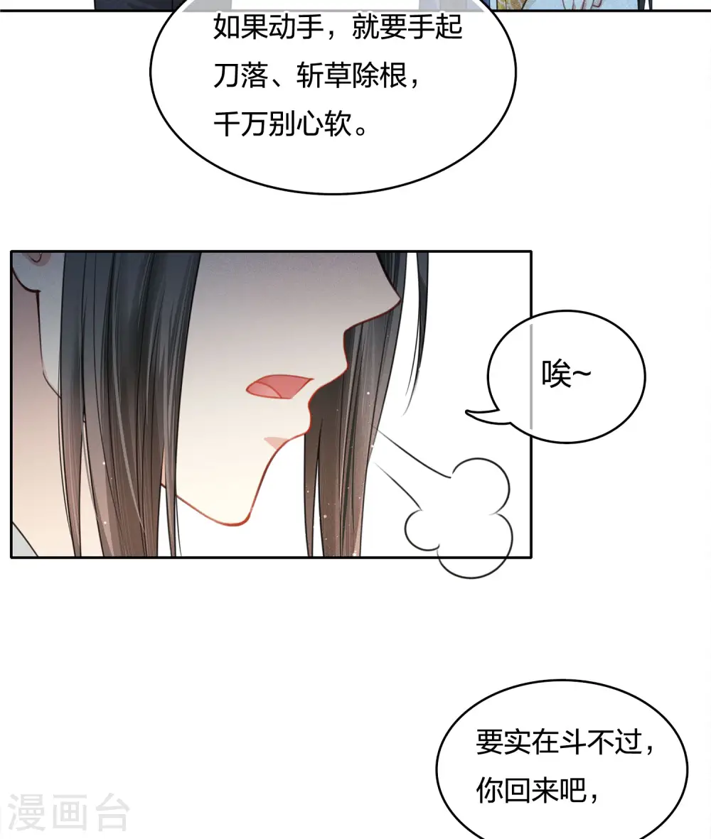 长相思演员表漫画,第29话 涂山公子2图