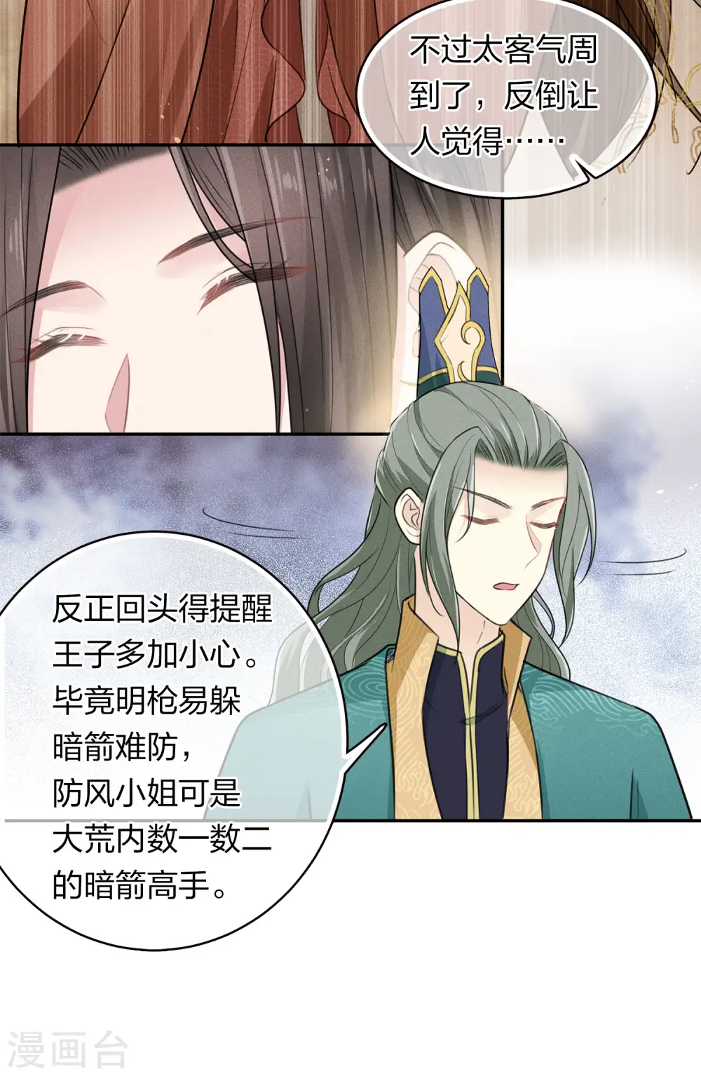 长相思漫画,第98话 河岸2图