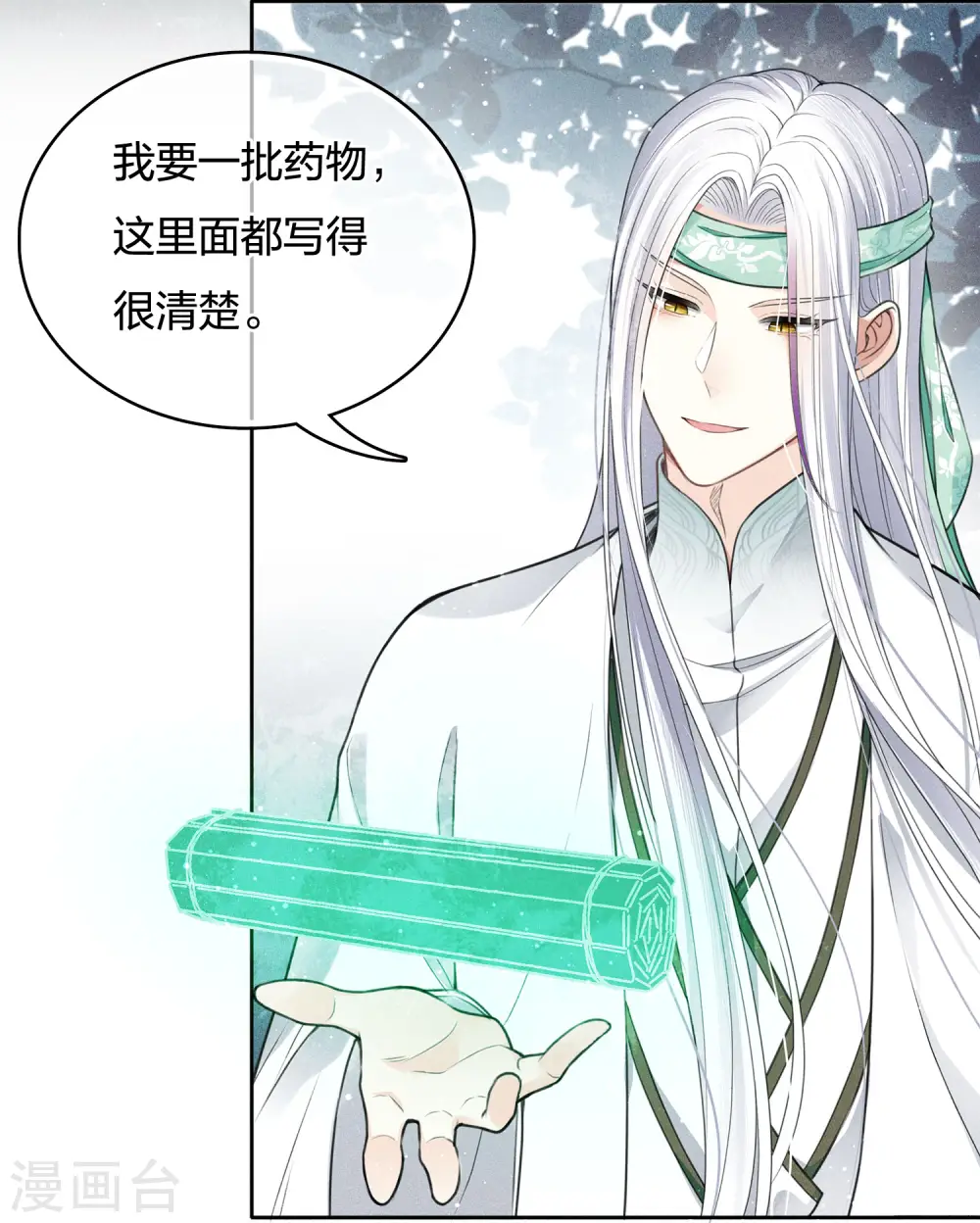 长相思漫画,第31话 再遇2图