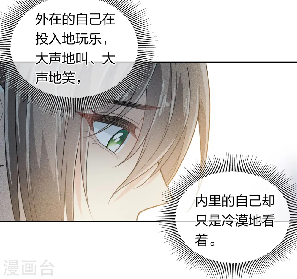 长相思电视剧在线观看免费版漫画,第107话 面具2图