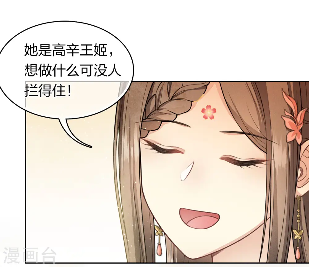 长相思第一季免费播放全集漫画,第125话 对策1图