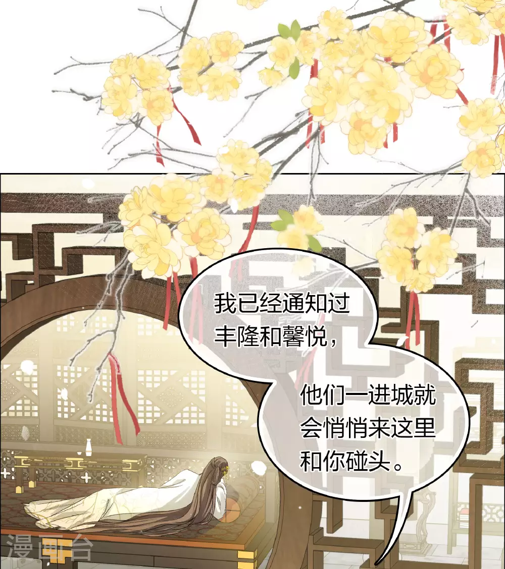 长相思纳兰性德古诗翻译漫画,第191话 议事1图