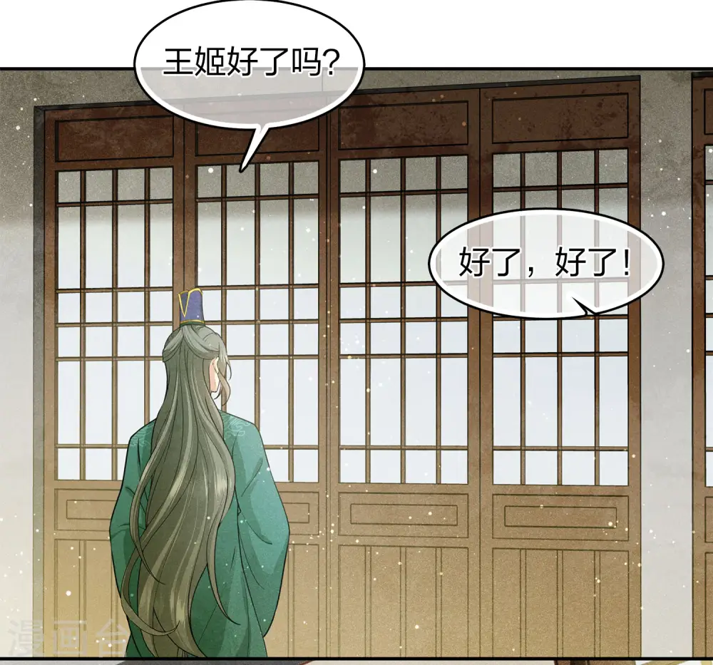 长相思第一季全集免费完整版在线观看漫画,第126话 典礼2图