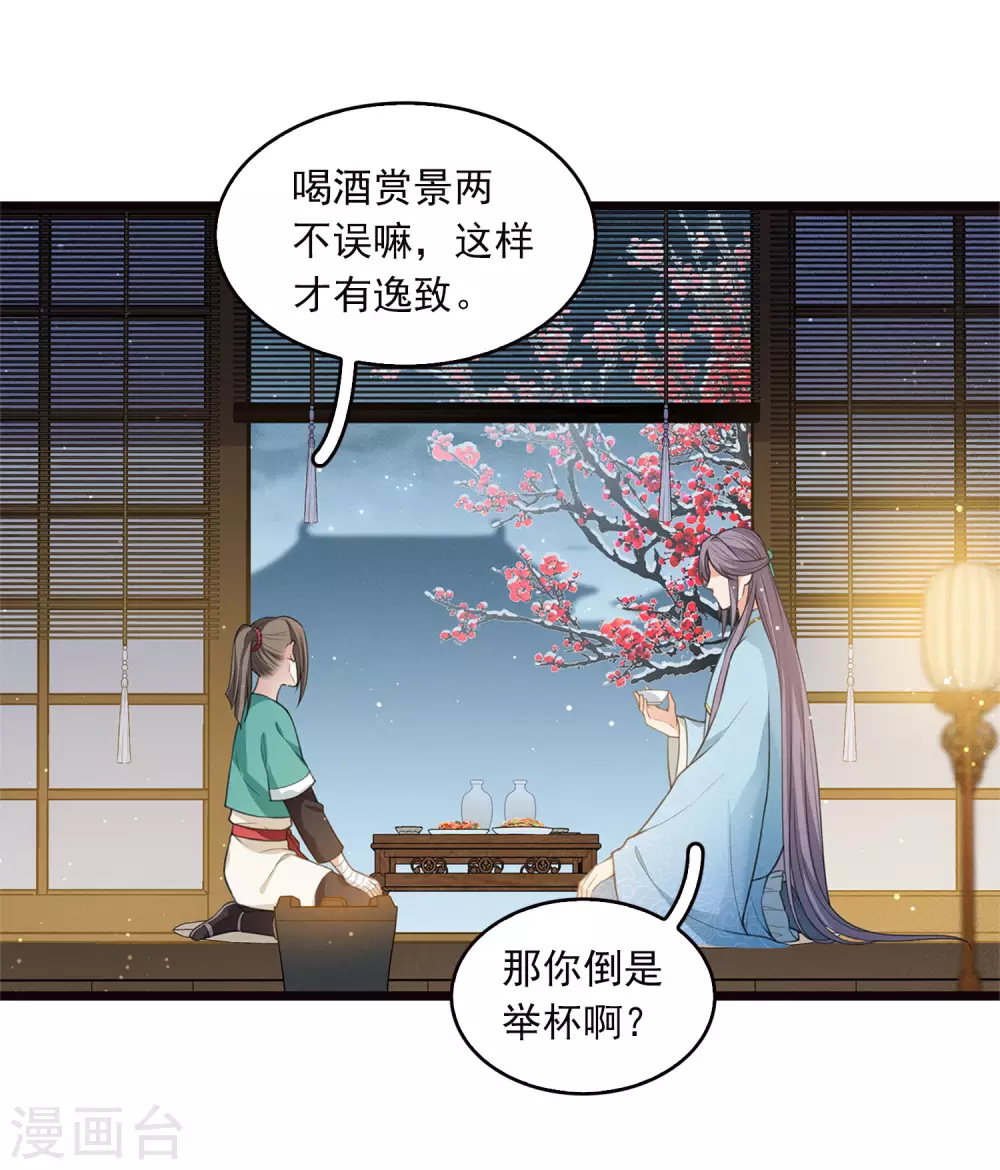 长相思 第二季漫画,番外3 不醉1图