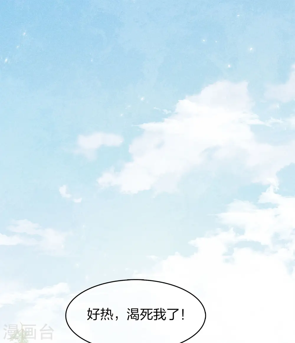 长相思纳兰性德古诗翻译漫画,第121话 捉弄1图