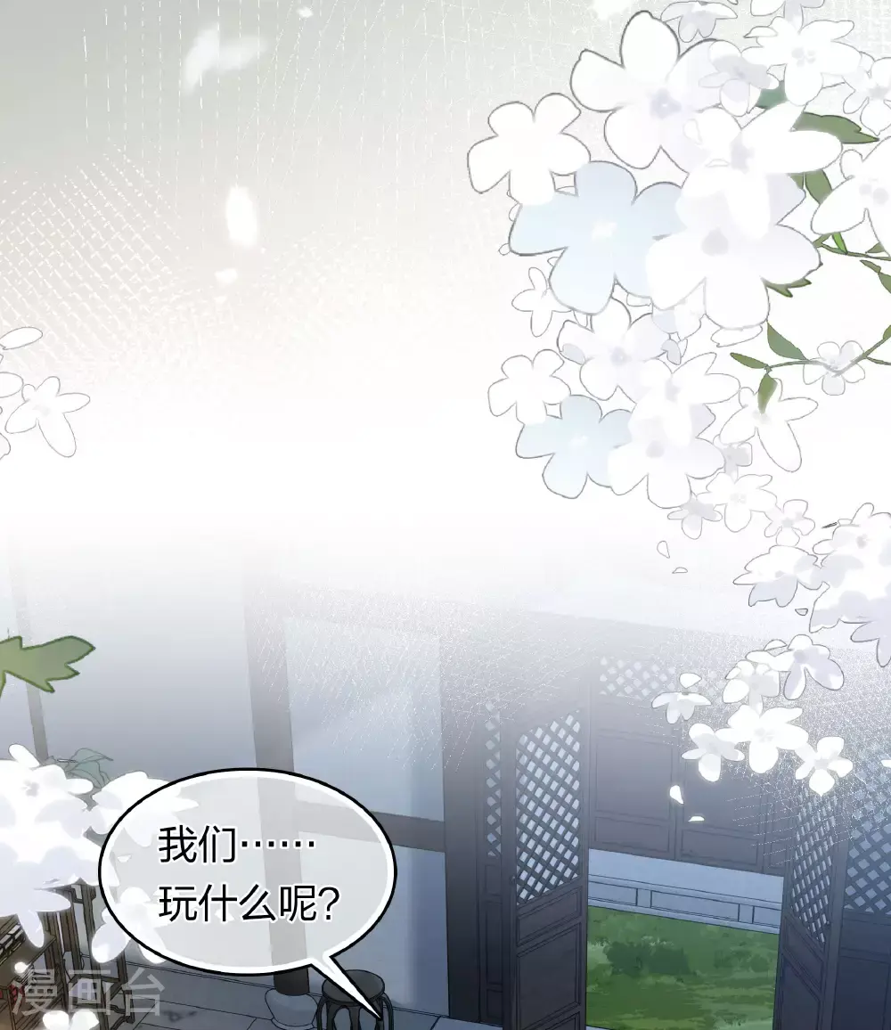 长相思第二季热度漫画,第194话 作画1图