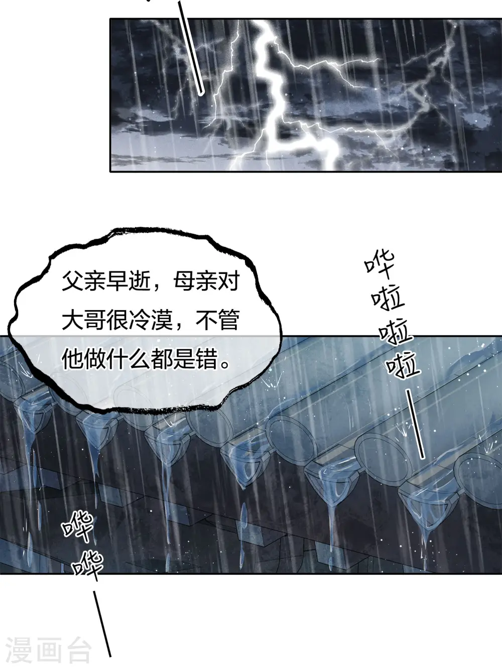 长相思歌词漫画,第68话 兄长2图