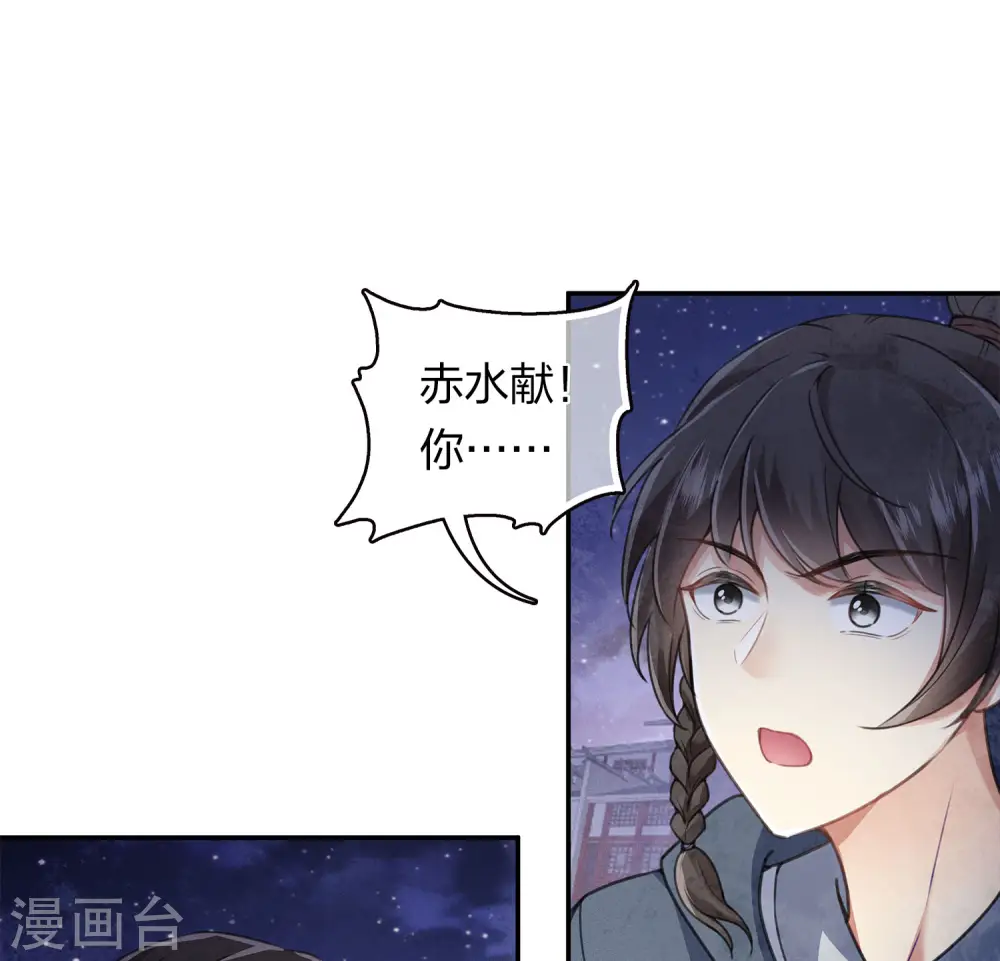 长相思第二季热度漫画,第171话 安全1图