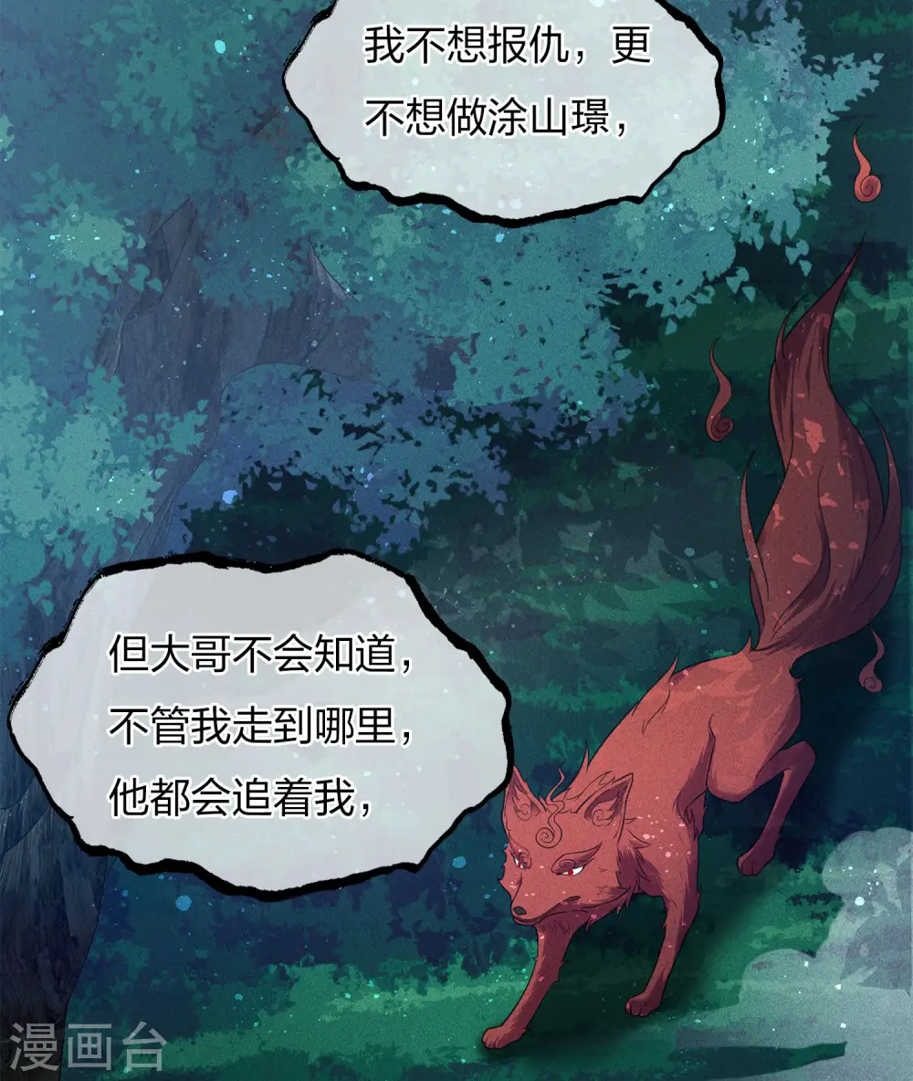 长相思纳兰性德古诗翻译漫画,第69话 承诺1图