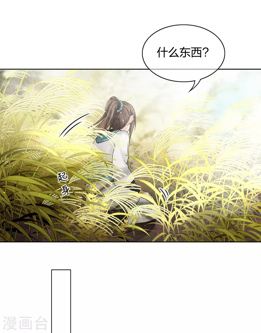 长相思2电视剧漫画,第2话 医师玟小六22图