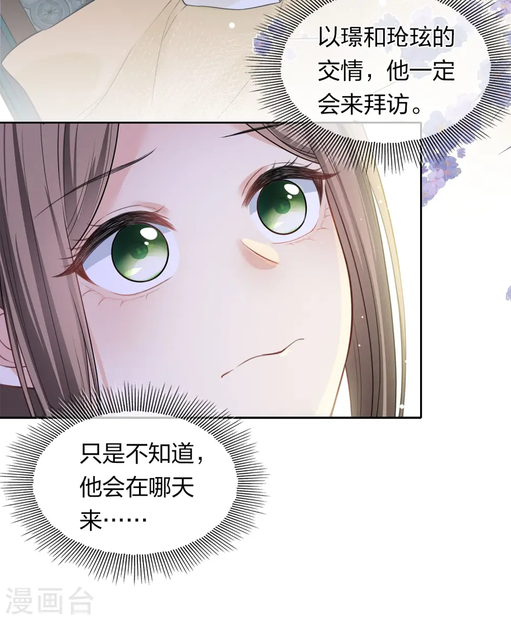 长相思有声小说漫画,第184话 心绪1图