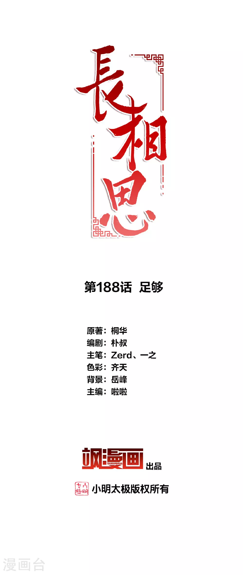 长相思纳兰性德古诗翻译漫画,第188话 足够2图