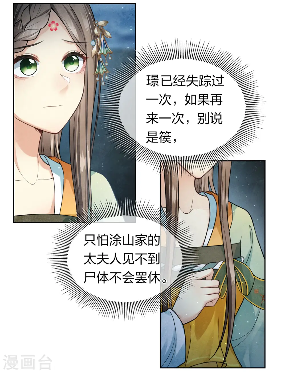 长相思小夭最后和谁在一起了漫画,第150话 决心1图