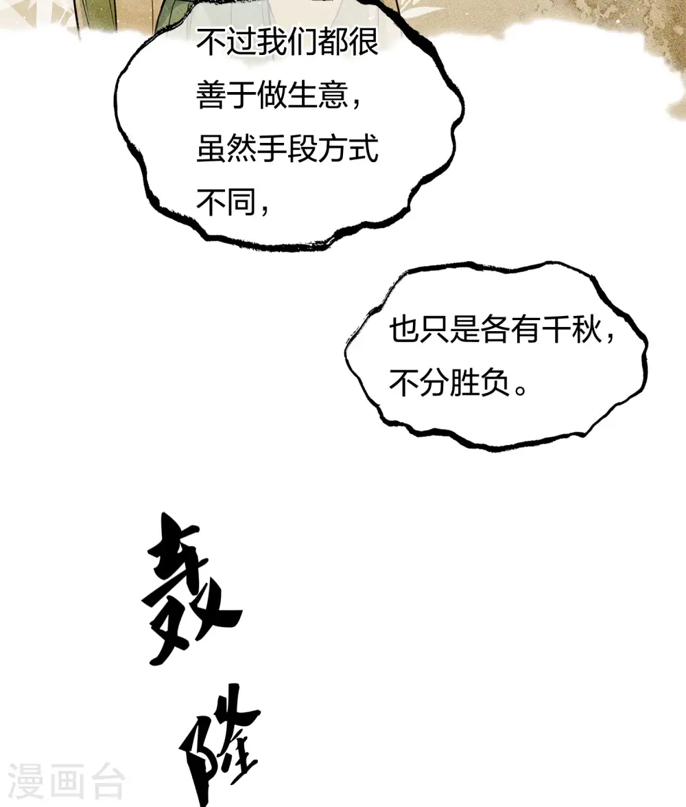 长相思歌词漫画,第68话 兄长1图