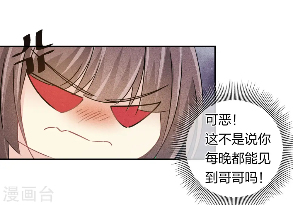 长相思有声小说漫画,第119话 狭路1图