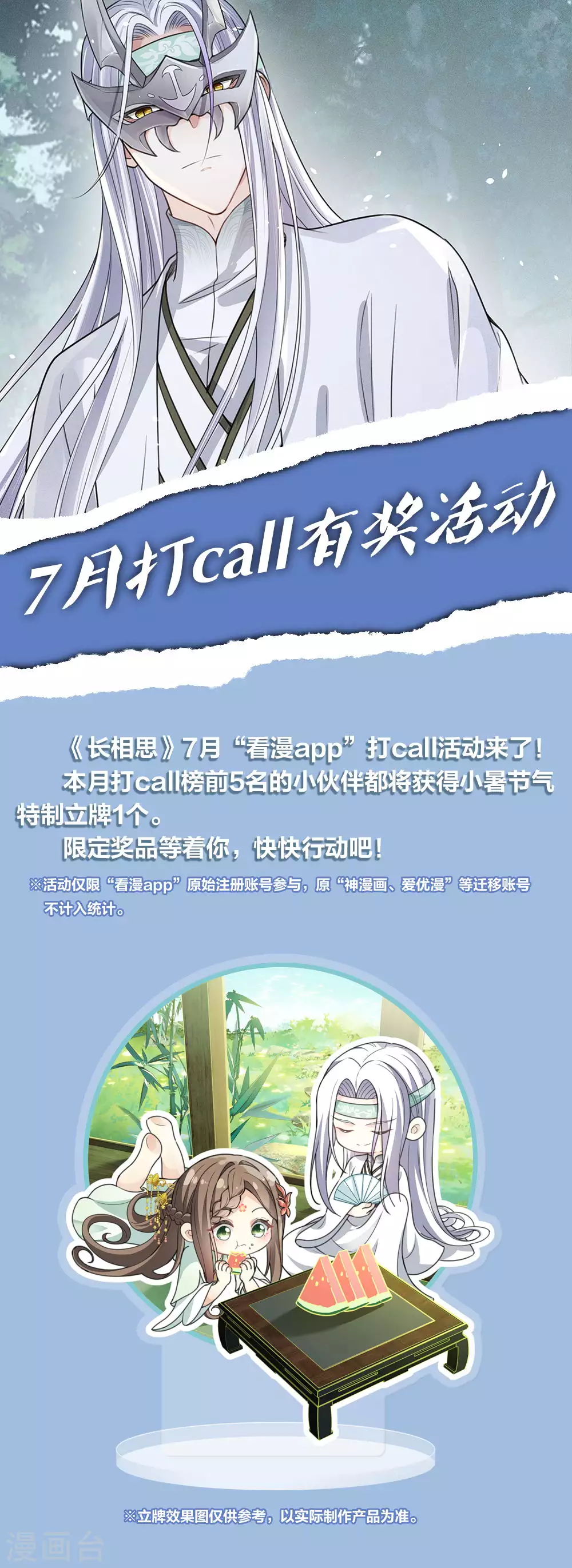 长相思电视剧在线观看免费版漫画,7月打call活动1图