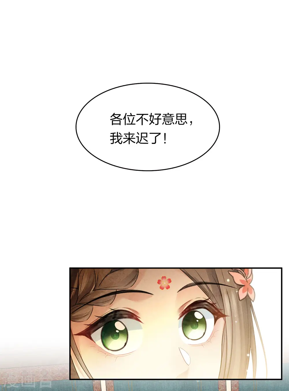 长相思古诗漫画,第167话 花园1图