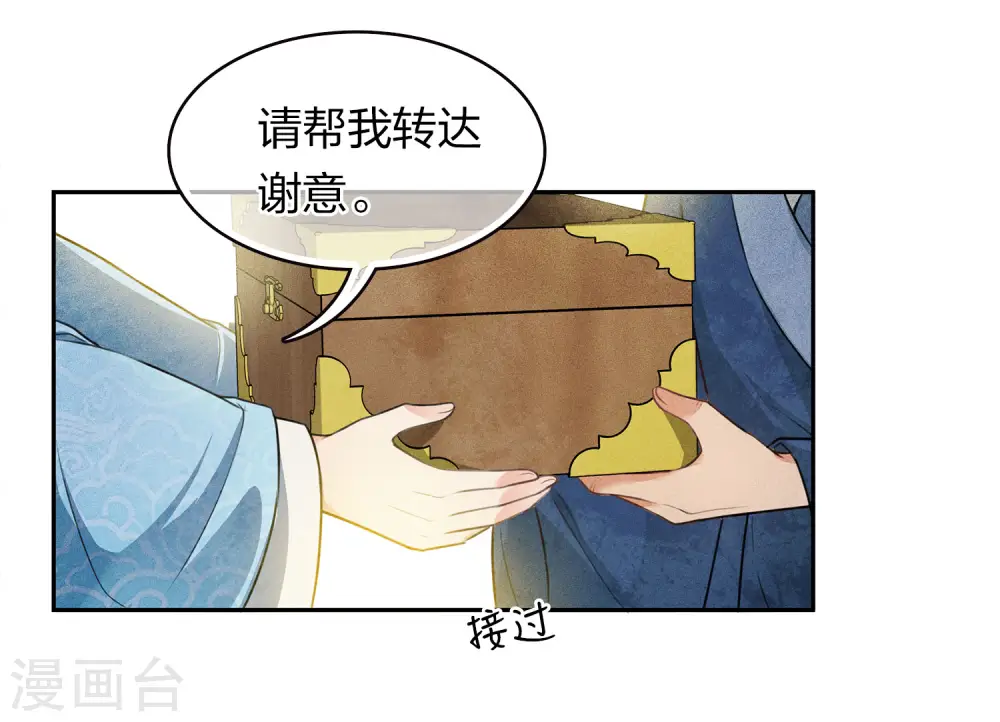 长相思2电视剧漫画,第108话 饯行1图