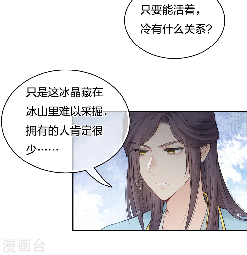 长相思纳兰性德古诗翻译漫画,第56话 求药2图