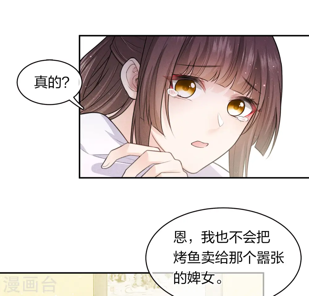 长相思免费高清在线观看全集漫画,第97话 平安1图