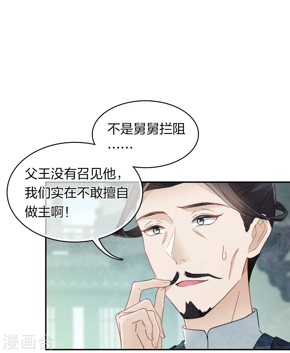 长相思第二季电视剧在线观看免费版漫画,第155话 归乡1图