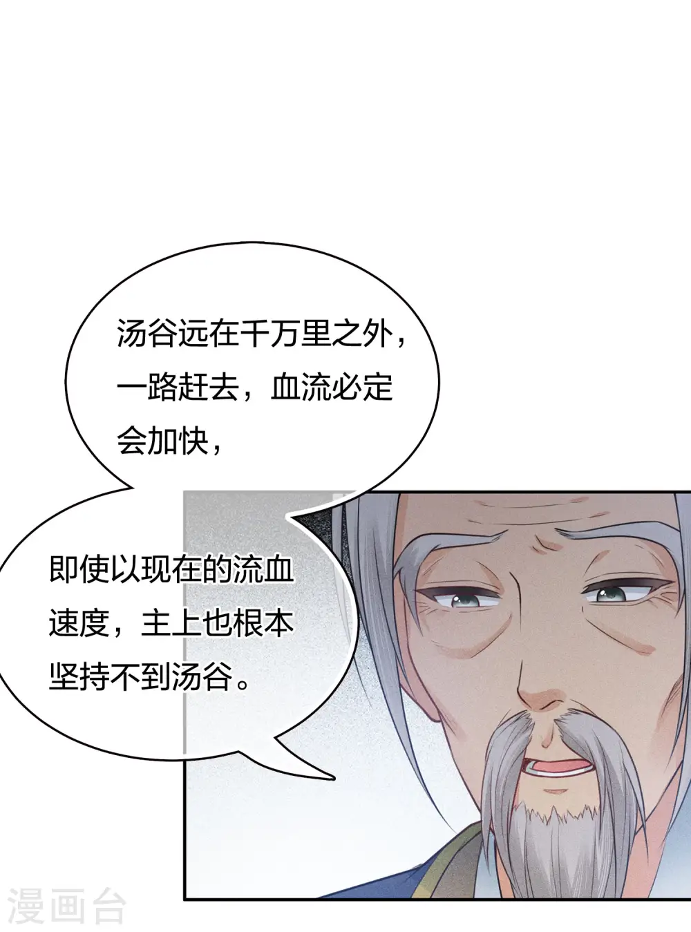 长相思诗词大全漫画,第56话 求药2图