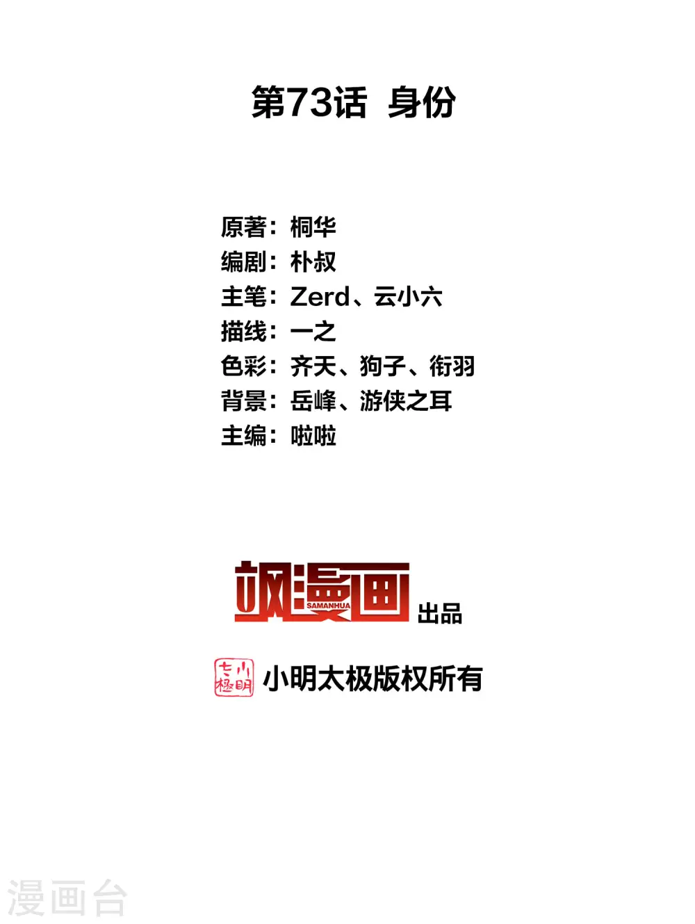 长相思免费观看全集完整版在线观看漫画,第73话 身份2图