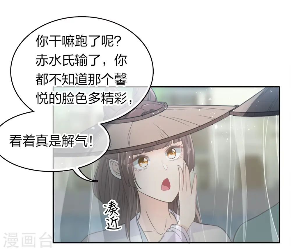 长相思纳兰性德古诗翻译漫画,第103话 意外2图