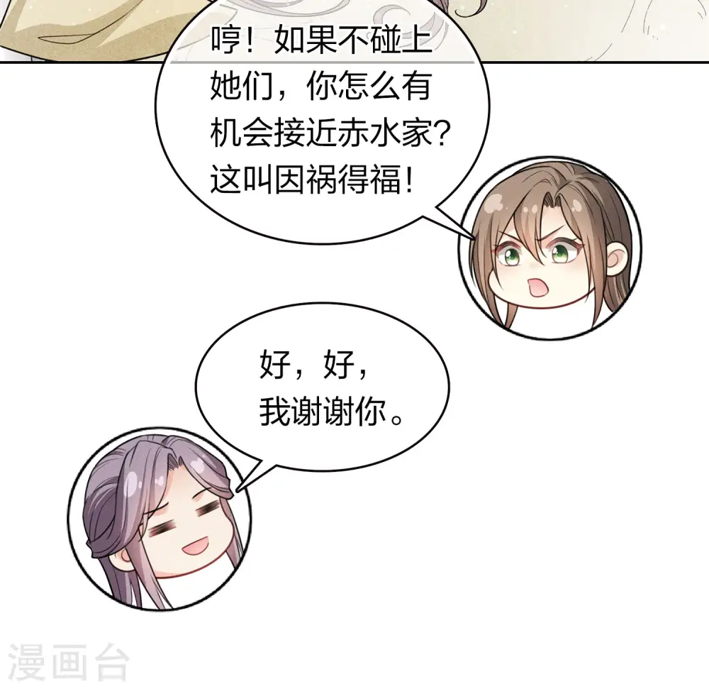 长相思第二部免费播放漫画,第104话 踏歌1图