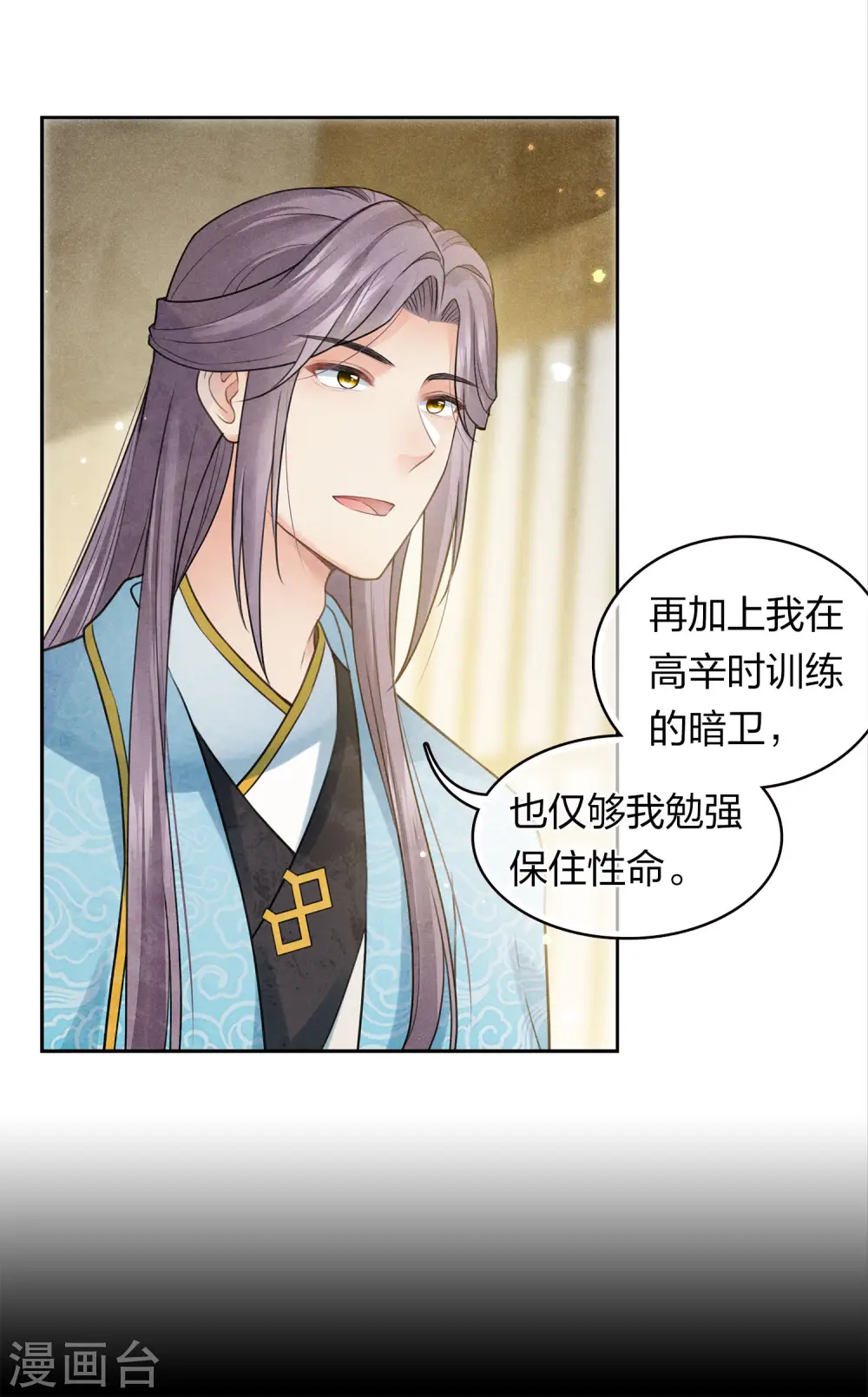 长相思小夭漫画,第164话 萤火1图