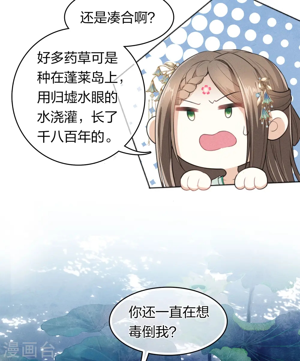 长相思第一季免费播放全集漫画,第134话 姐姐2图