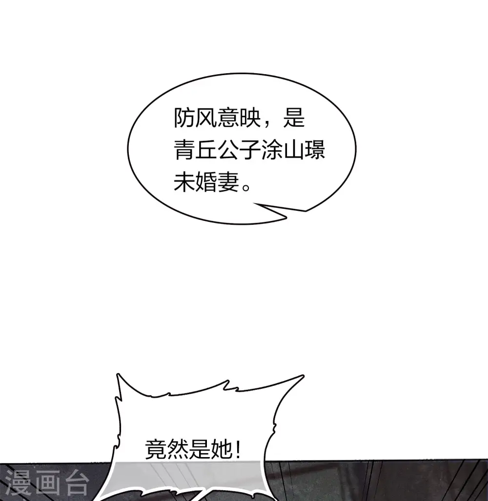 长相思第一季演员表漫画,第96话 不安1图